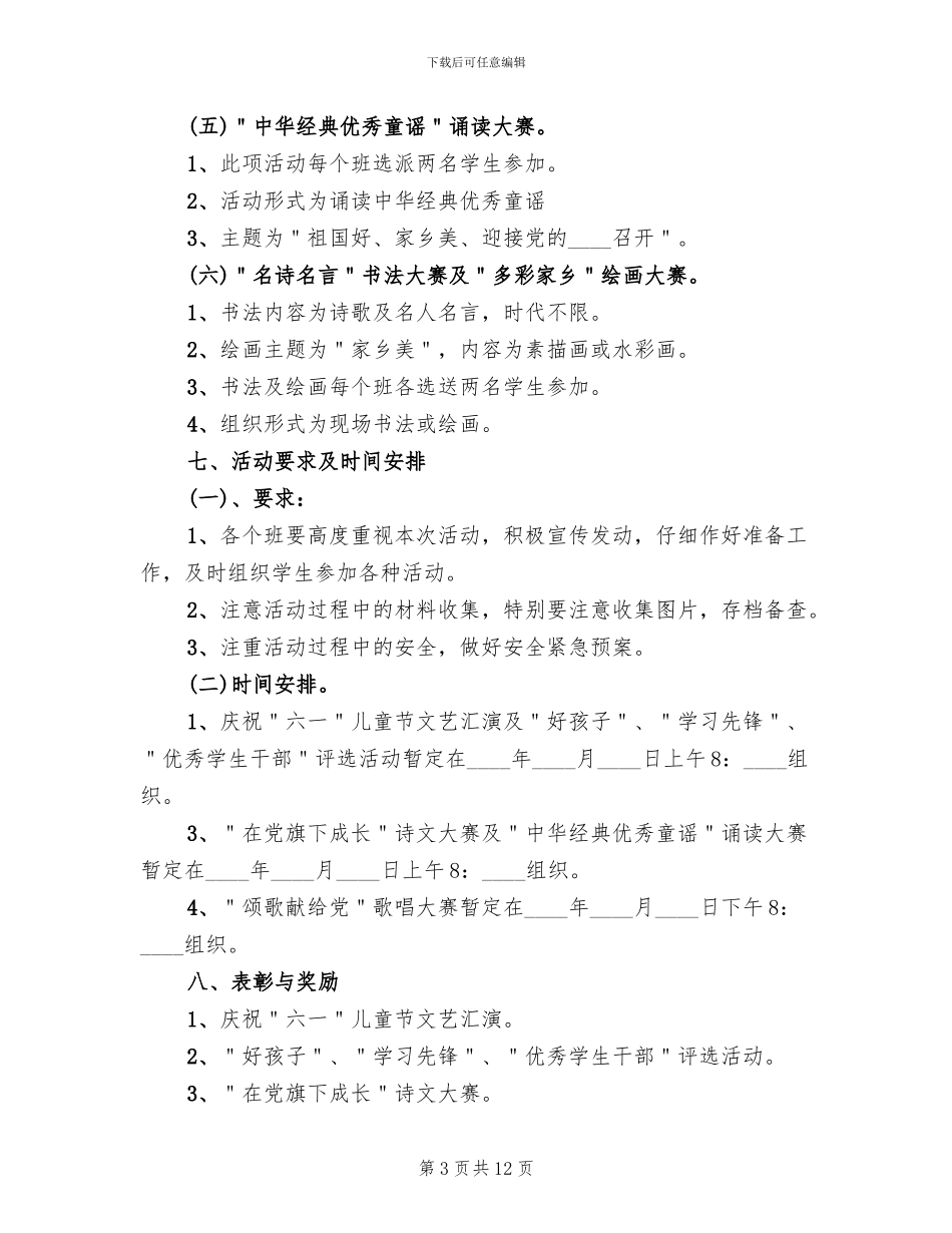 小学儿童节主题活动方案_第3页