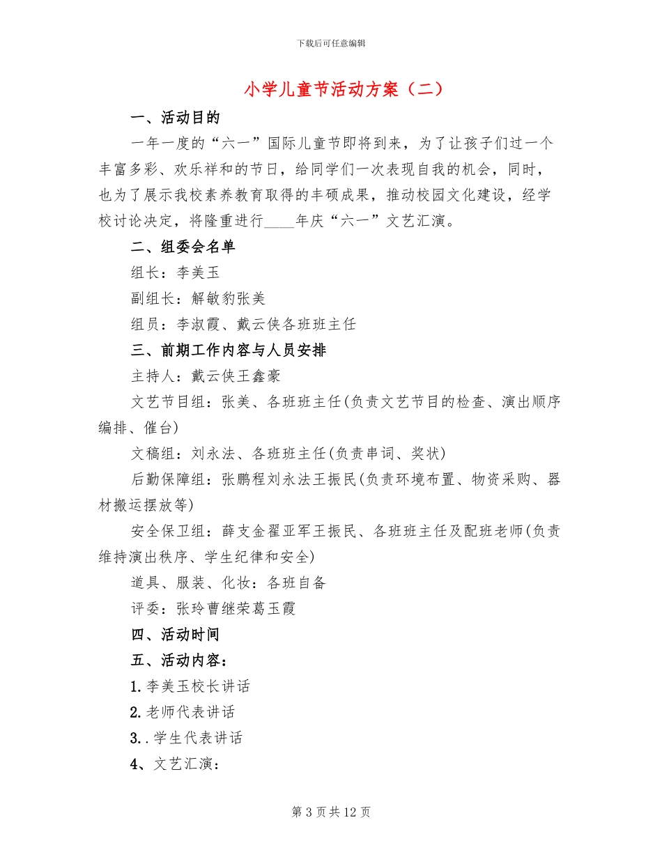 小学儿童节活动方案_第3页
