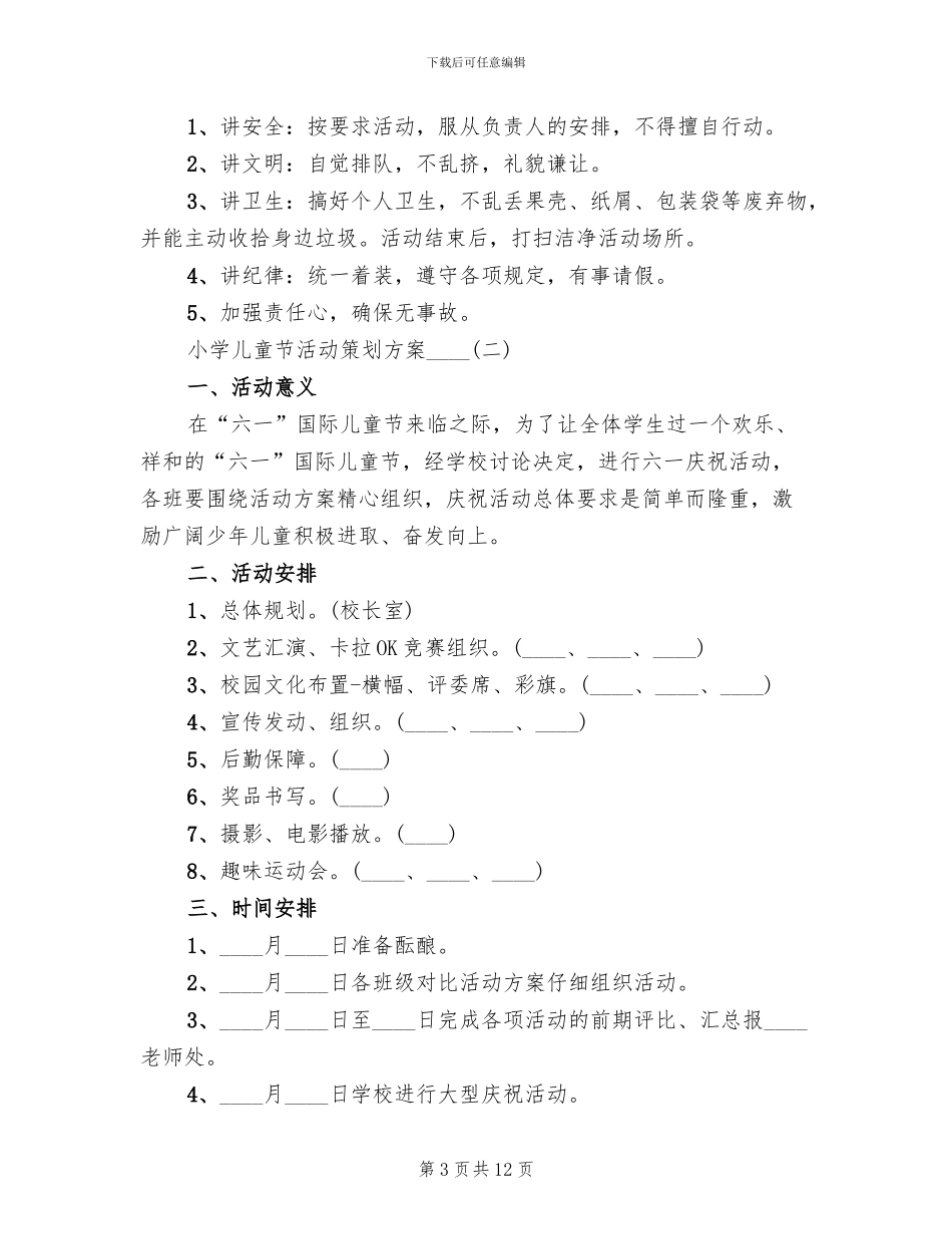 小学儿童节活动策划方案_第3页