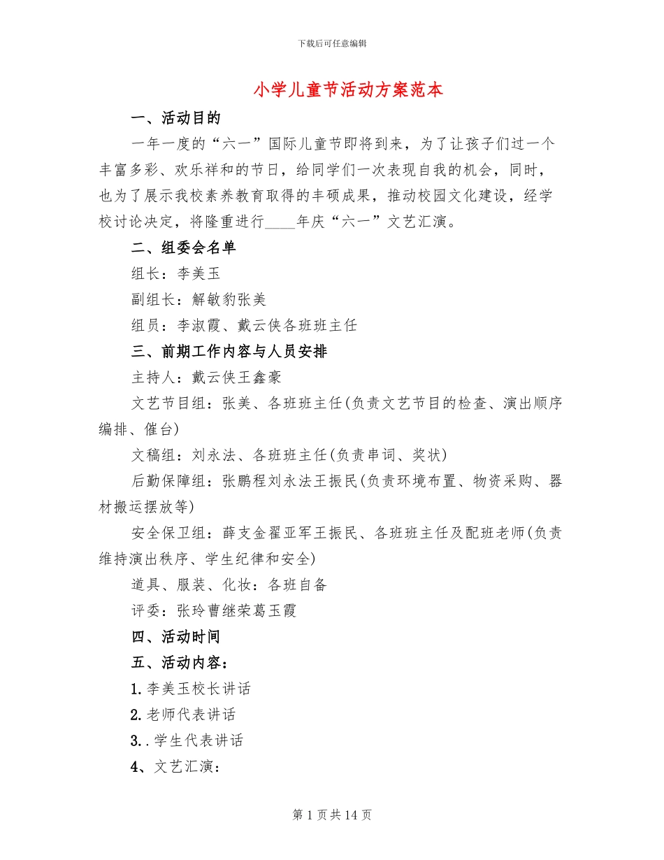 小学儿童节活动方案范本_第1页