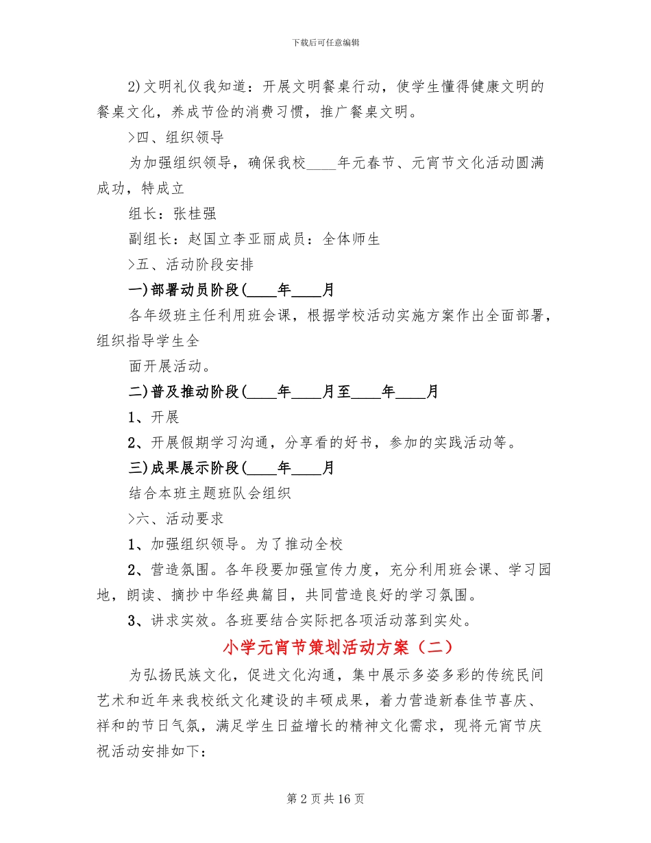 小学元宵节策划活动方案_第2页