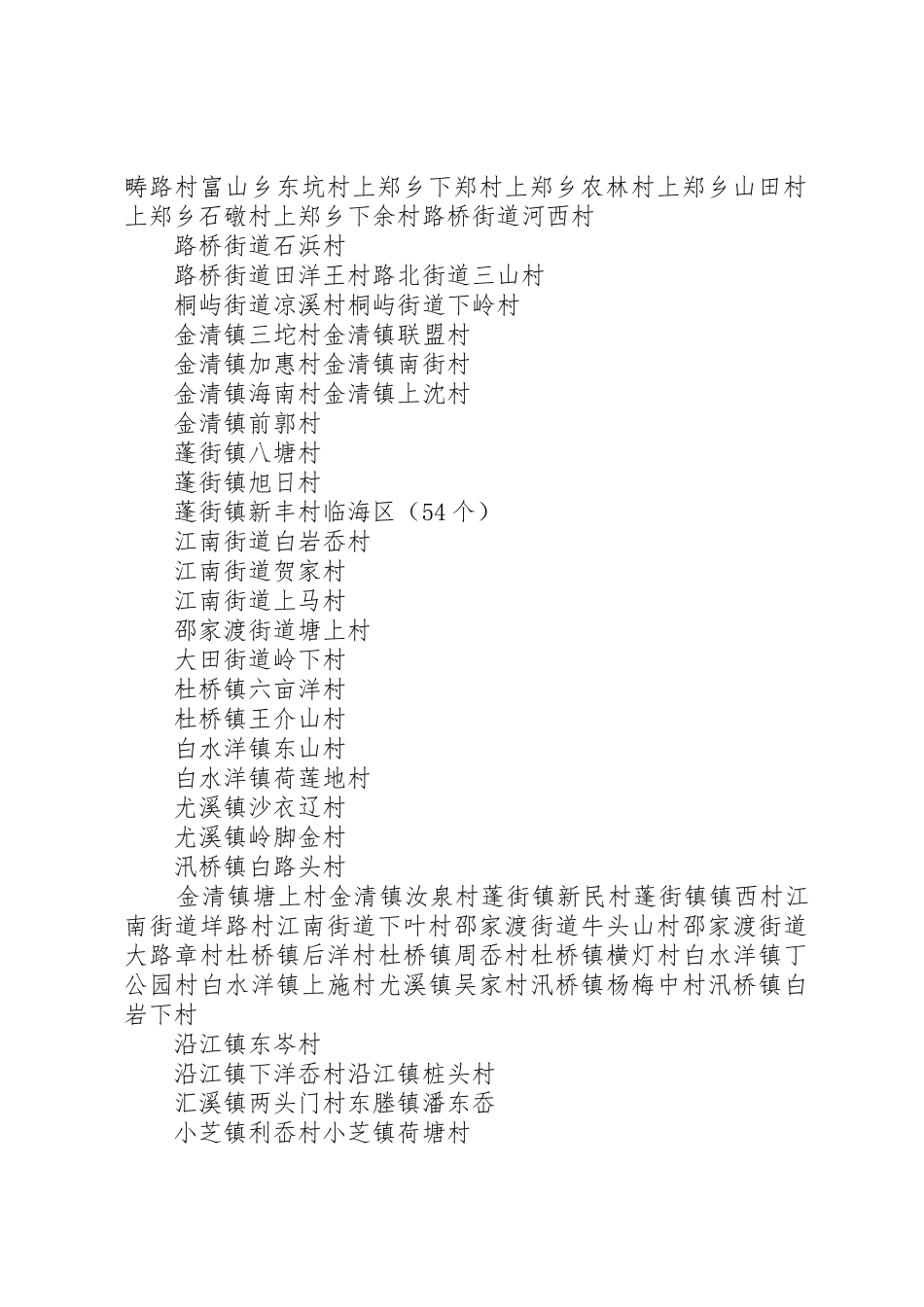XX市环境保护局建设项目审批公示公告格式5则范文_第3页