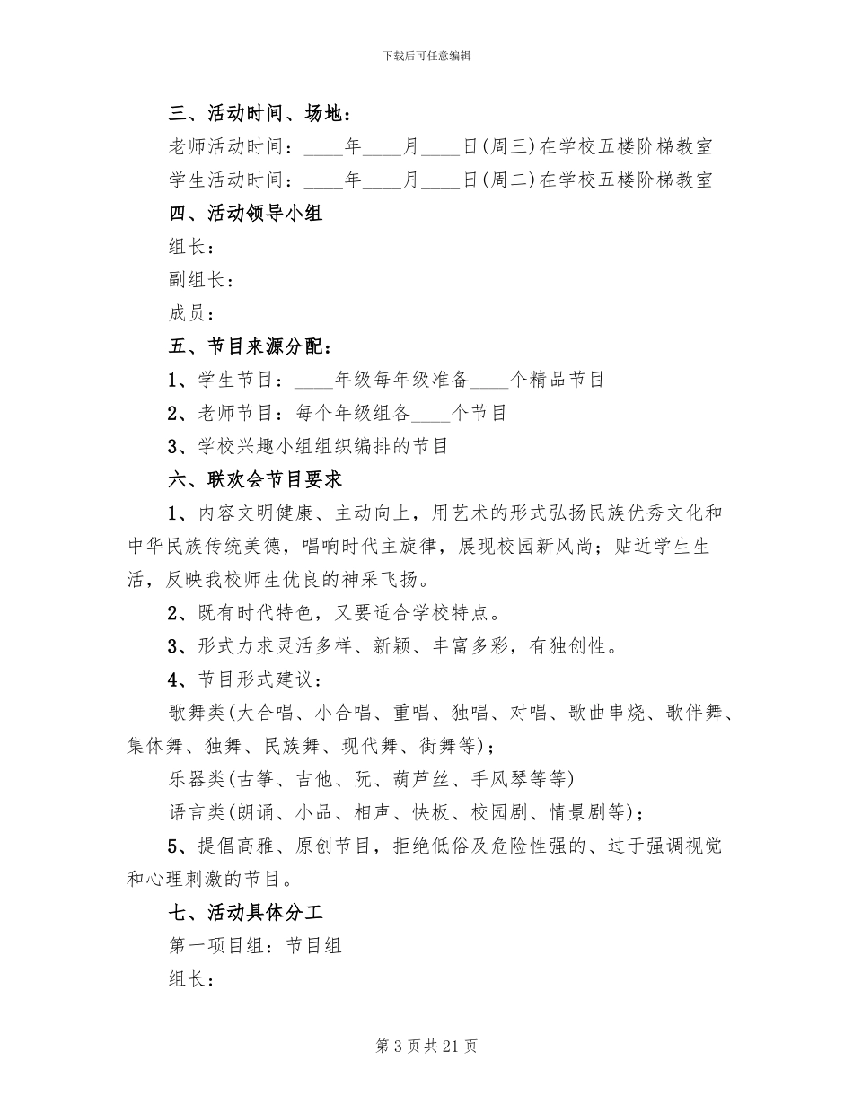 小学元旦活动方案范文(11篇)_第3页