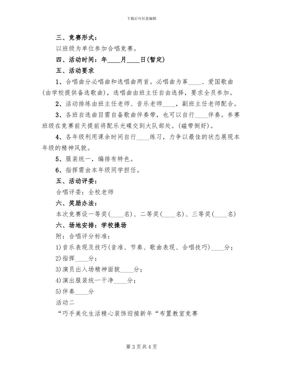 小学元旦活动方案范文(2篇)_第3页