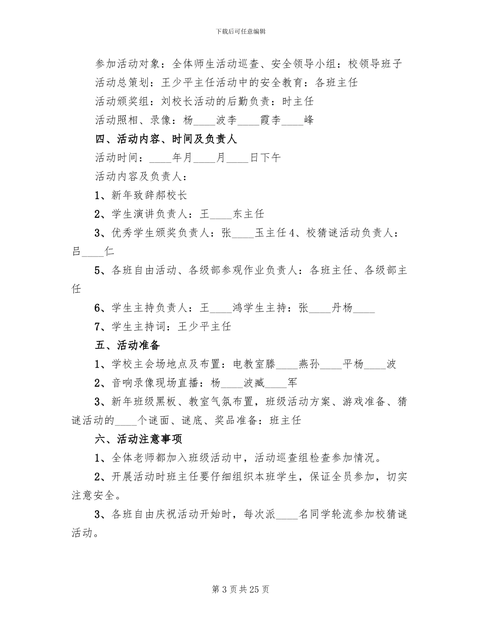小学元旦活动方案范文(13篇)_第3页