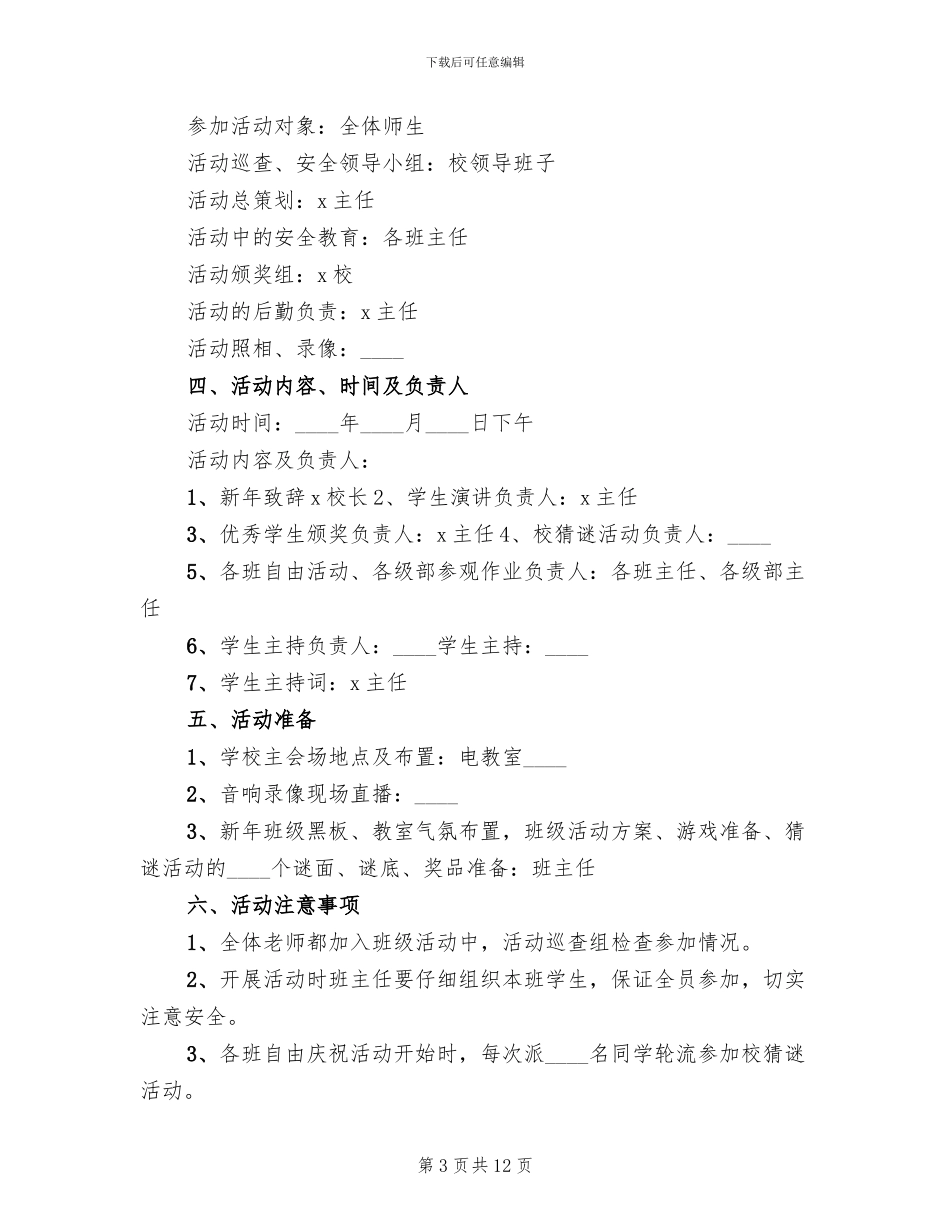 小学元旦活动方案范文(7篇)_第3页