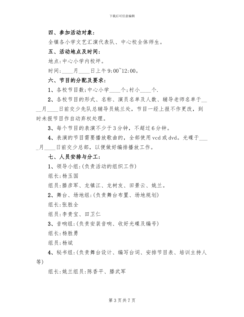 小学元旦活动方案范文(3篇)_第3页