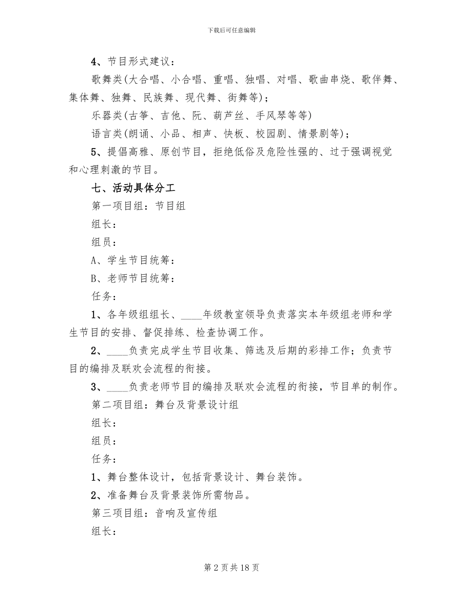 小学元旦活动策划方案_第2页