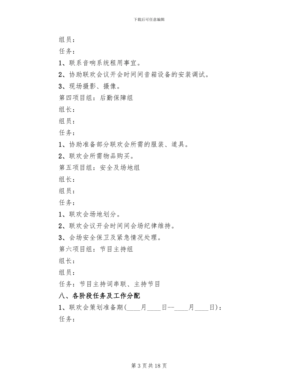 小学元旦活动策划方案_第3页