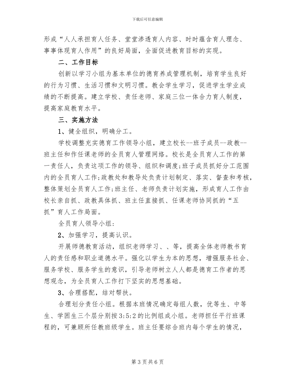 小学全员育人管理实施方案_第3页