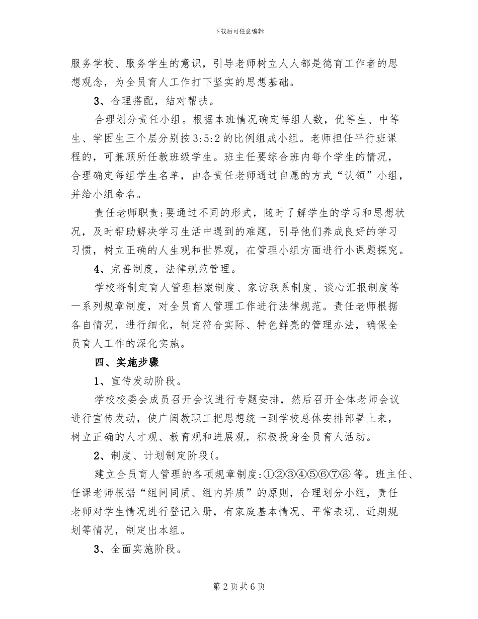 小学全员育人管理实行方案_第2页