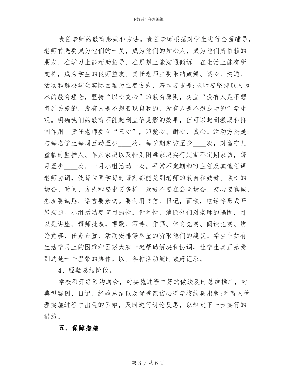 小学全员育人管理实行方案_第3页