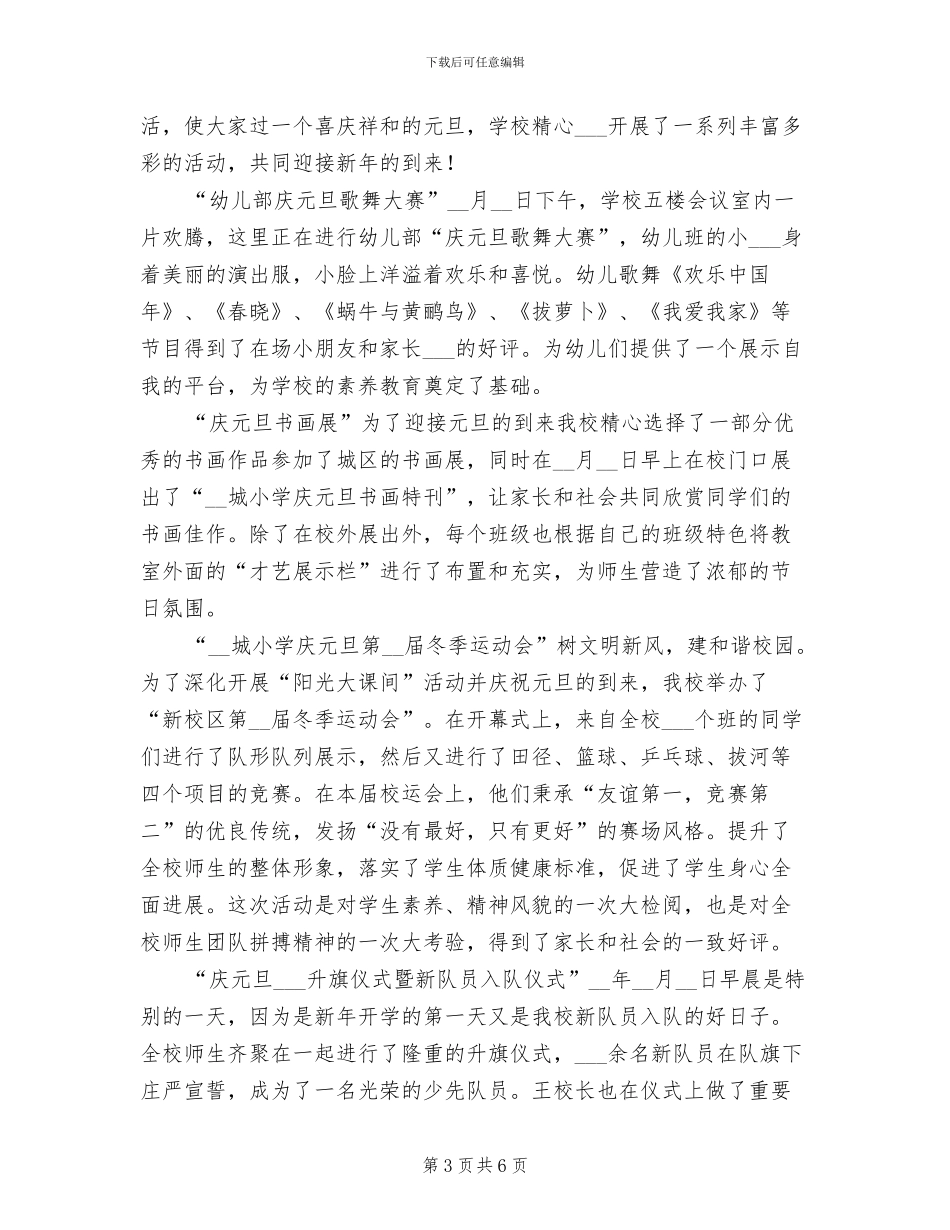 小学元旦节活动总结2024年_第3页