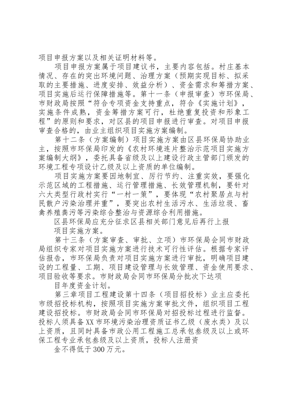 XX市农村环境连片整治项目管理暂行办法_第3页