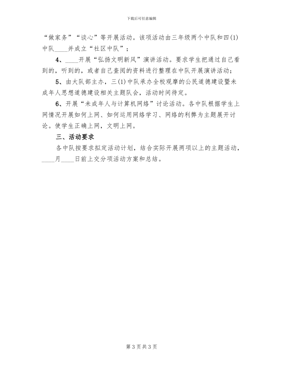 小学公民道德宣传日活动方案_第3页