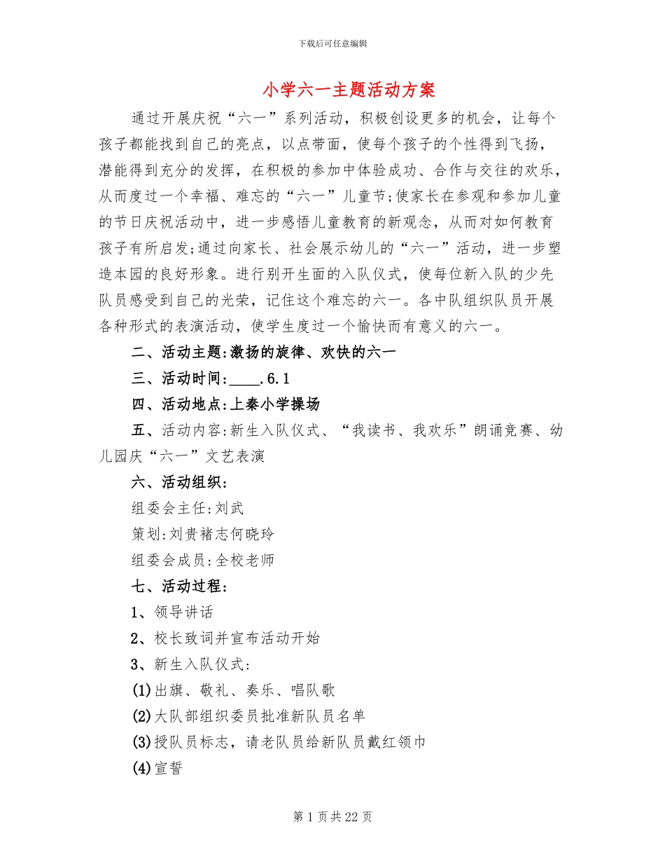 小学六一主题活动方案_第1页
