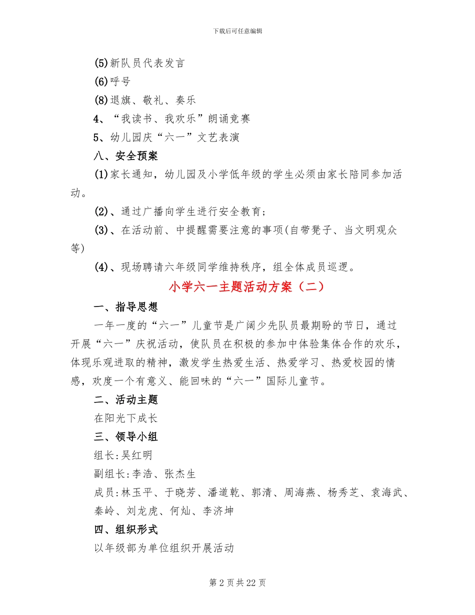小学六一主题活动方案_第2页