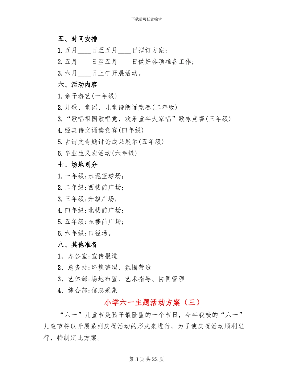 小学六一主题活动方案_第3页