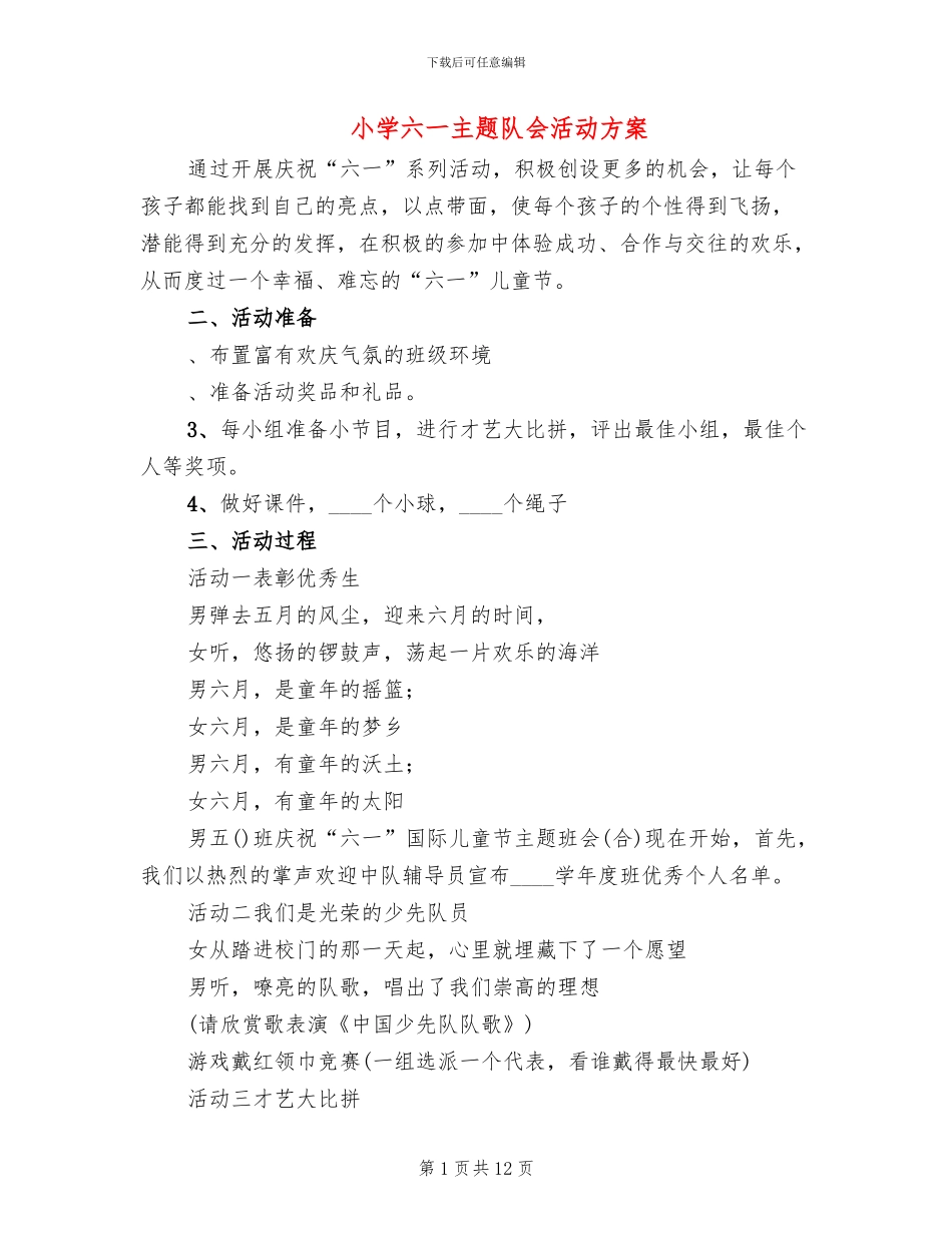 小学六一主题队会活动方案_第1页