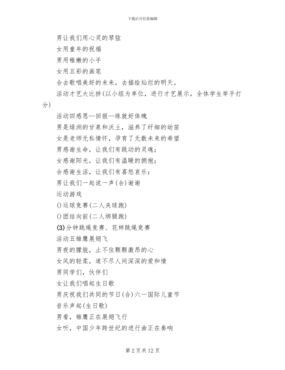 小学六一主题队会活动方案_第2页