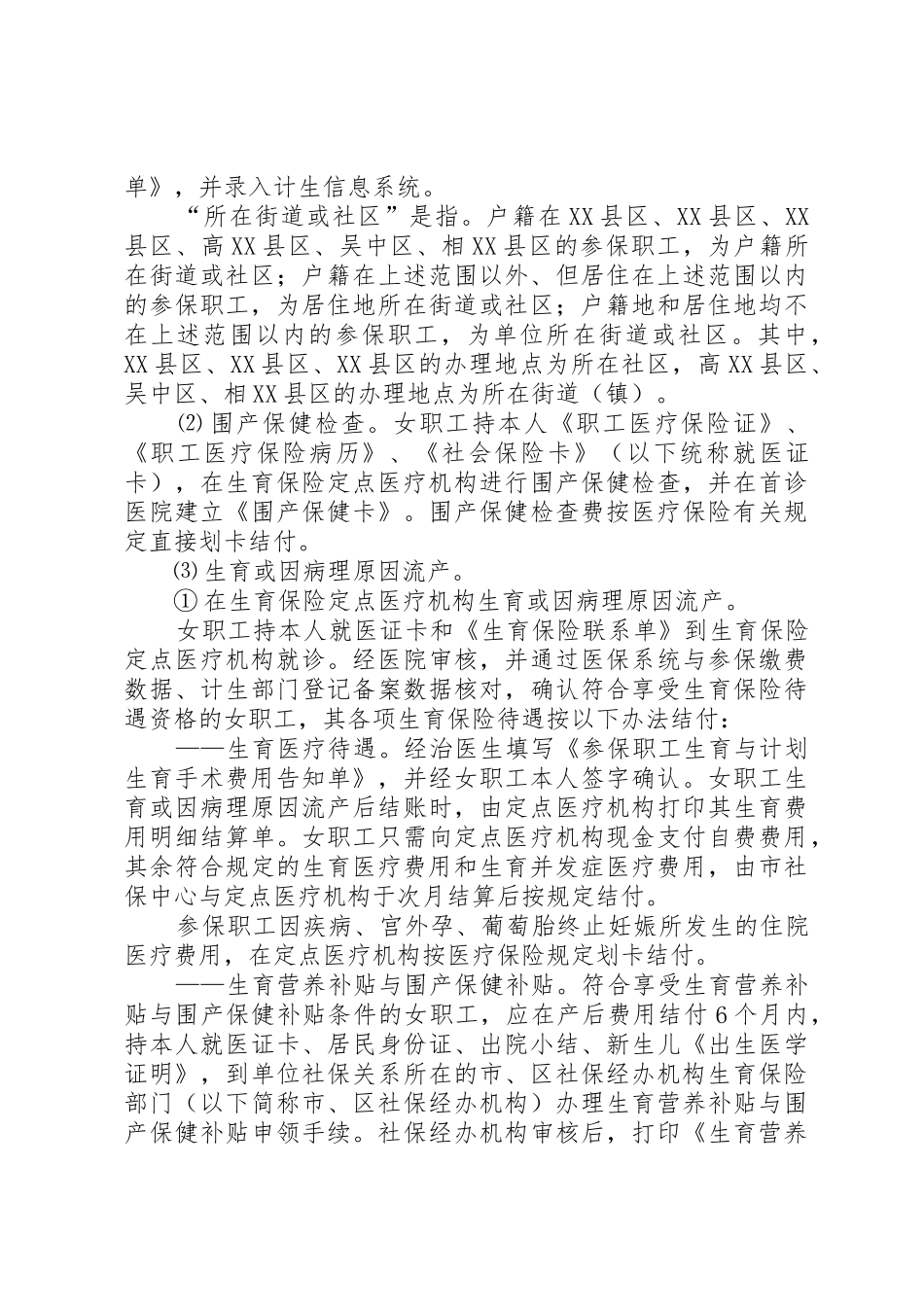 XX市区职工生育保险操作办法_第3页