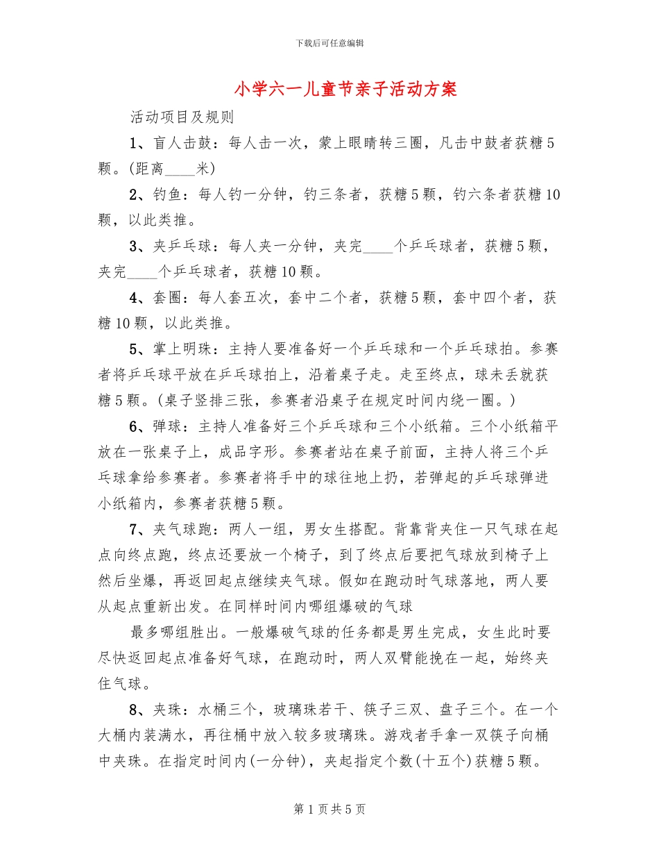 小学六一儿童节亲子活动方案_第1页