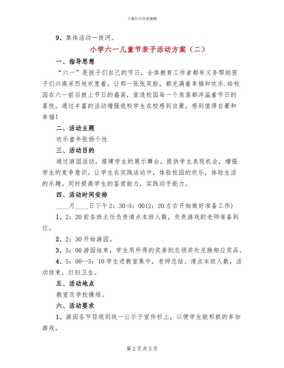 小学六一儿童节亲子活动方案_第2页