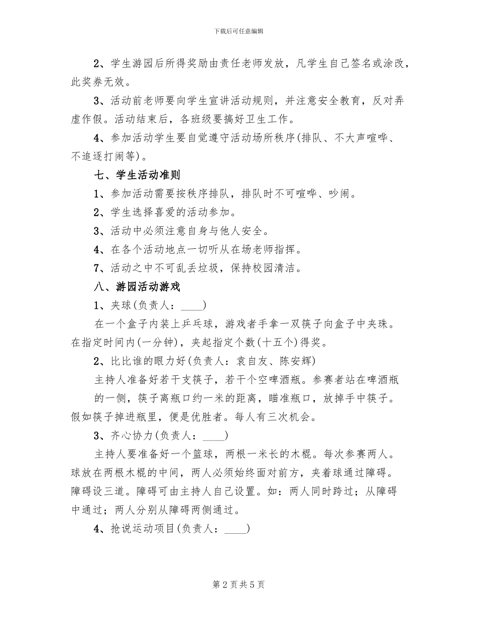 小学六一儿童节亲子活动方案范文(2篇)_第2页