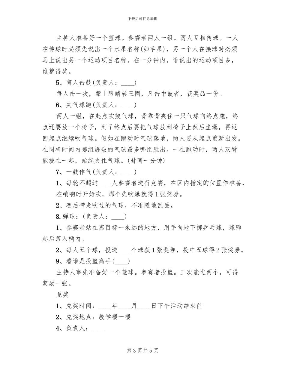 小学六一儿童节亲子活动方案范文(2篇)_第3页