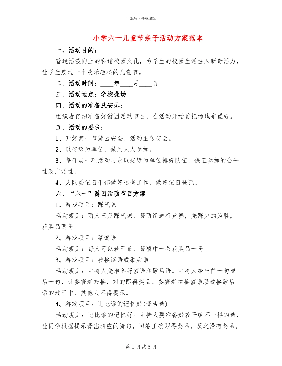 小学六一儿童节亲子活动方案范本_第1页