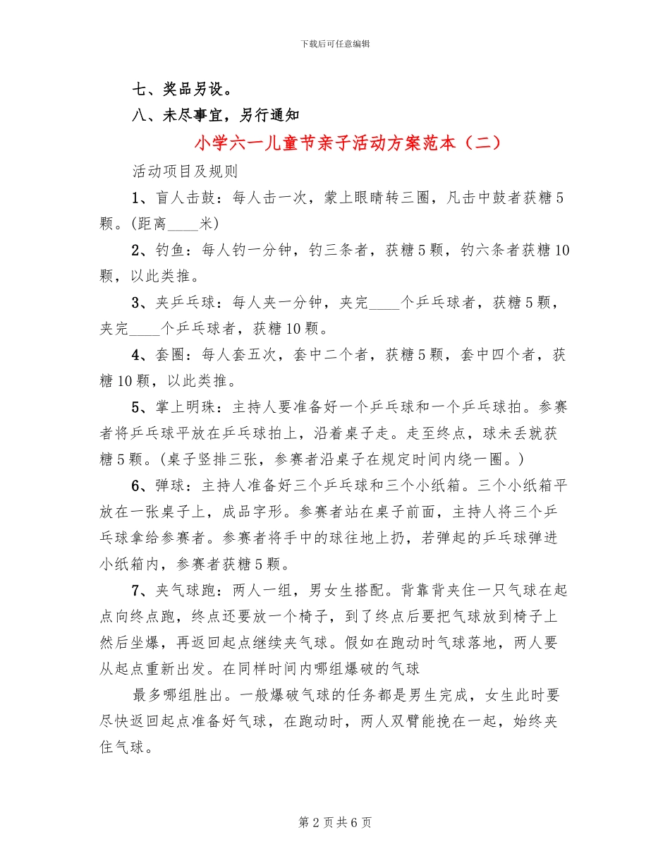 小学六一儿童节亲子活动方案范本_第2页