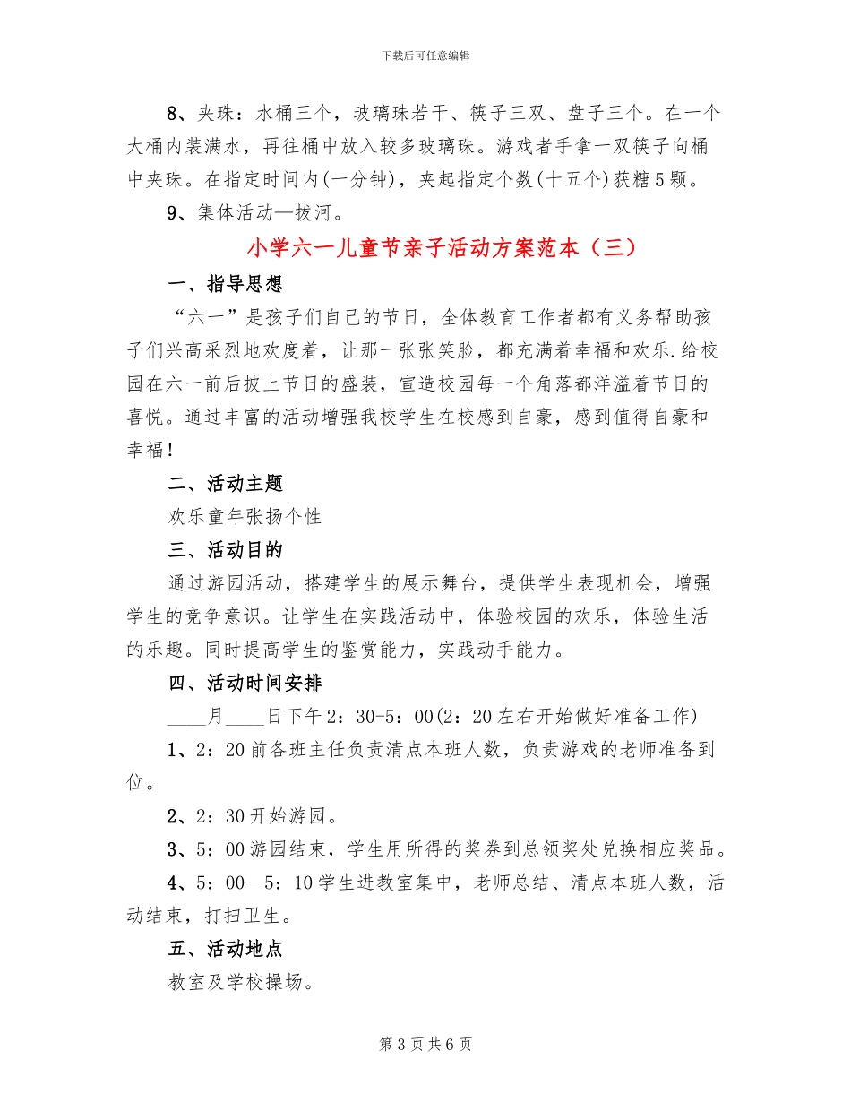 小学六一儿童节亲子活动方案范本_第3页