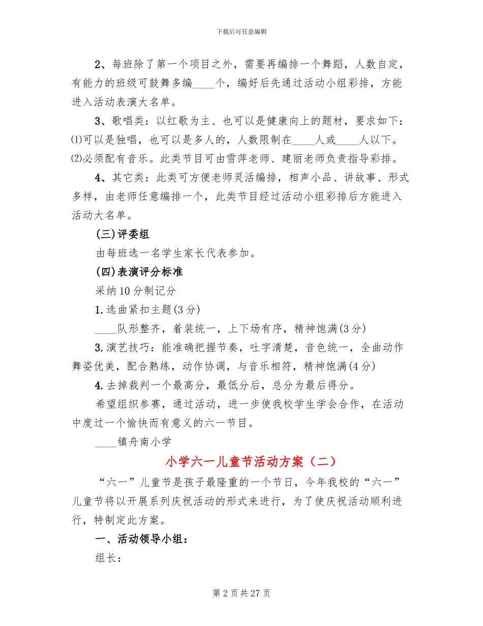 小学六一儿童节活动方案(10篇)_第2页