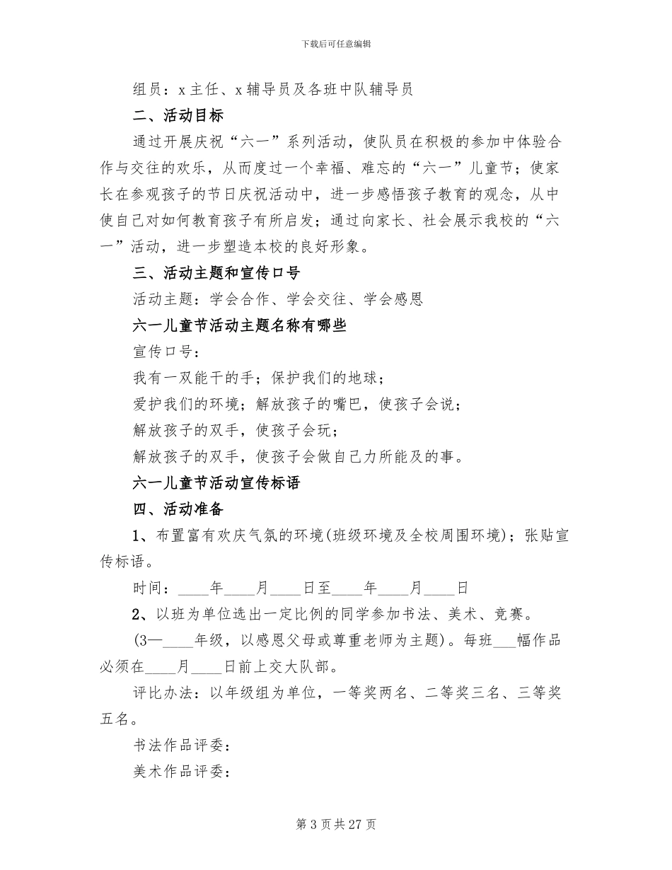 小学六一儿童节活动方案(10篇)_第3页