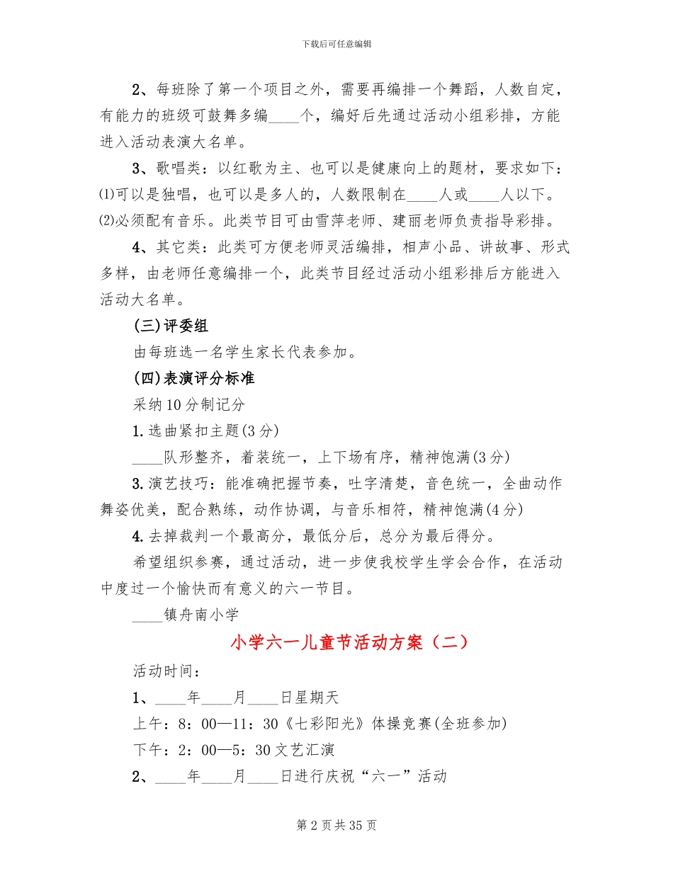 小学六一儿童节活动方案(15篇)_第2页