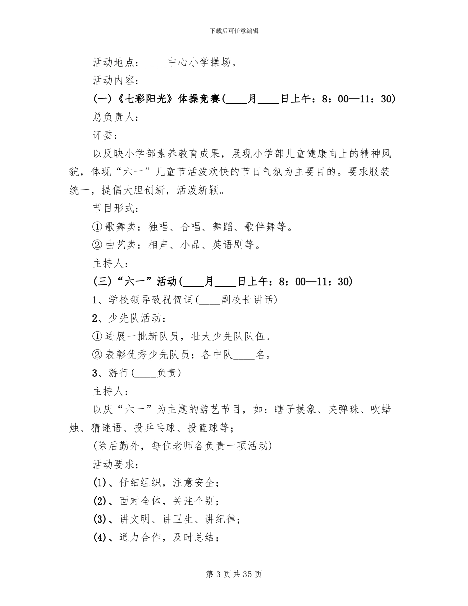 小学六一儿童节活动方案(15篇)_第3页