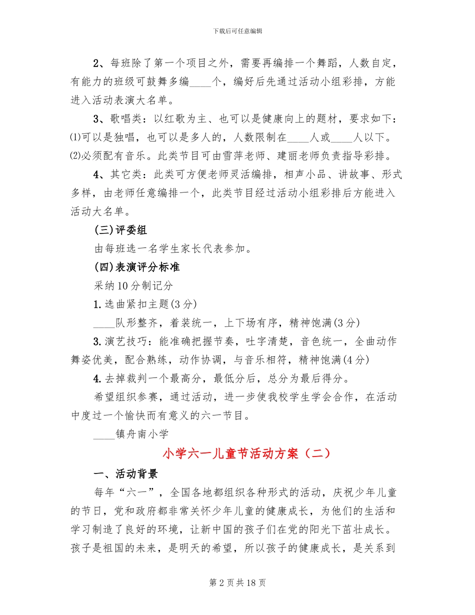 小学六一儿童节活动方案_第2页