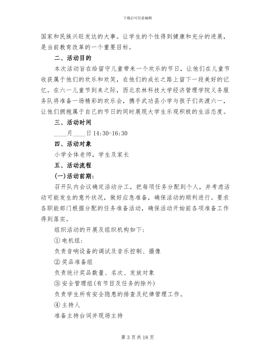 小学六一儿童节活动方案_第3页