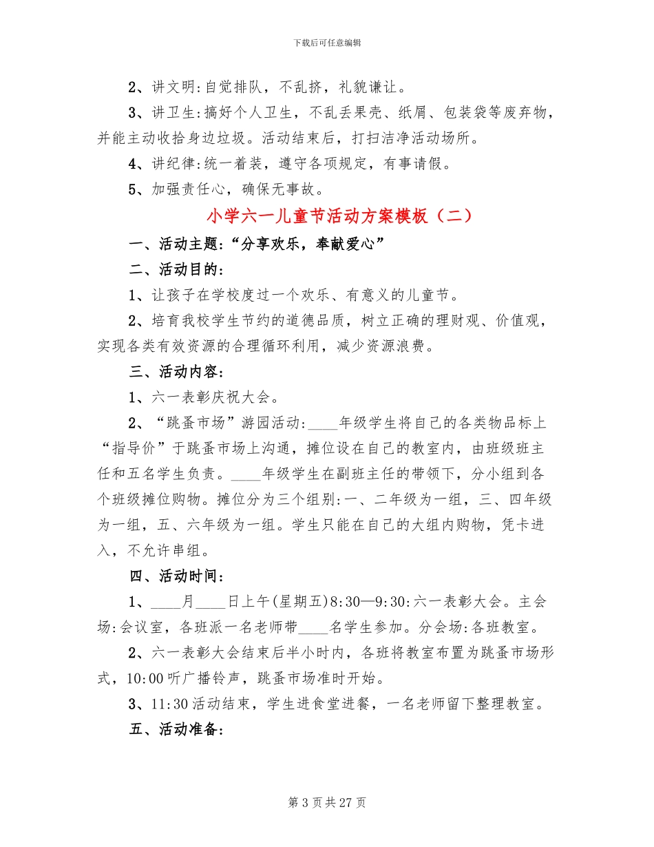 小学六一儿童节活动方案模板(10篇)_第3页