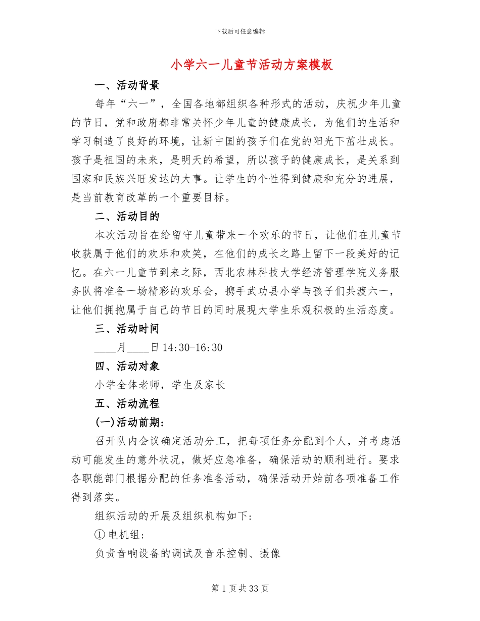 小学六一儿童节活动方案模板(14篇)_第1页
