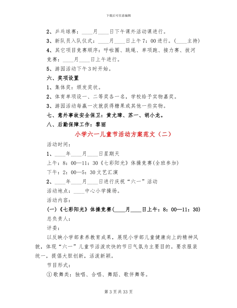 小学六一儿童节活动方案范文(14篇)_第3页