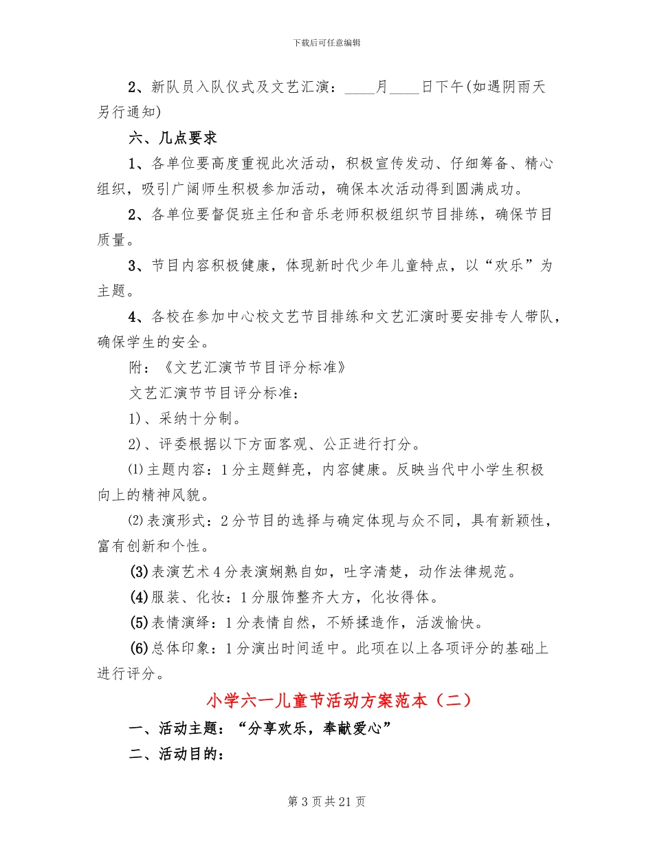 小学六一儿童节活动方案范本(13篇)_第3页
