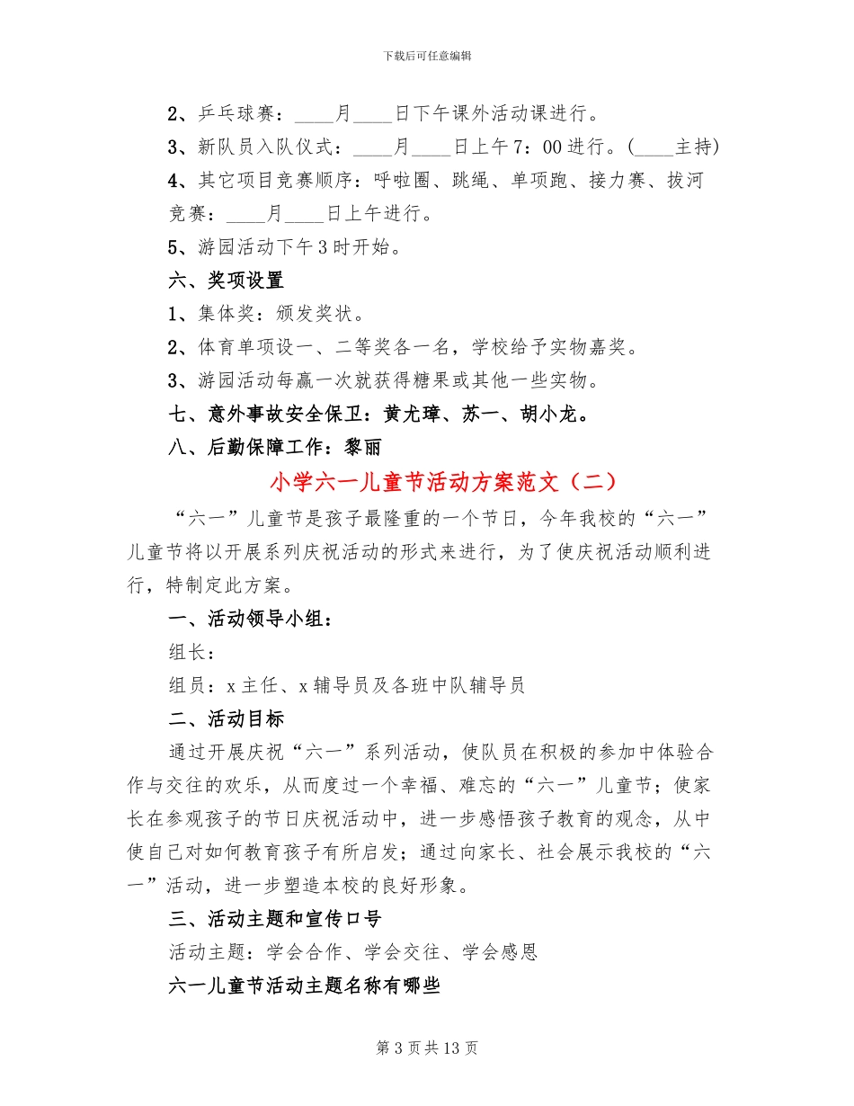 小学六一儿童节活动方案范文_第3页