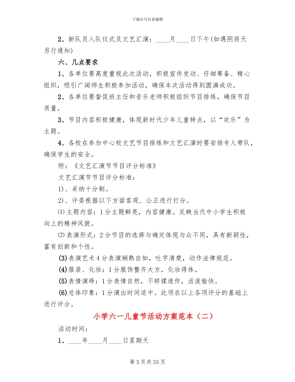 小学六一儿童节活动方案范本(14篇)_第3页
