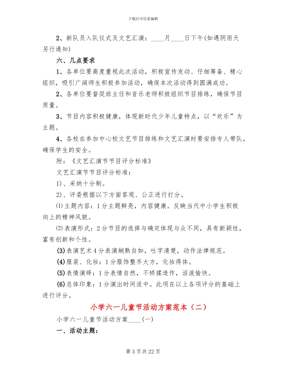 小学六一儿童节活动方案范本(5篇)_第3页