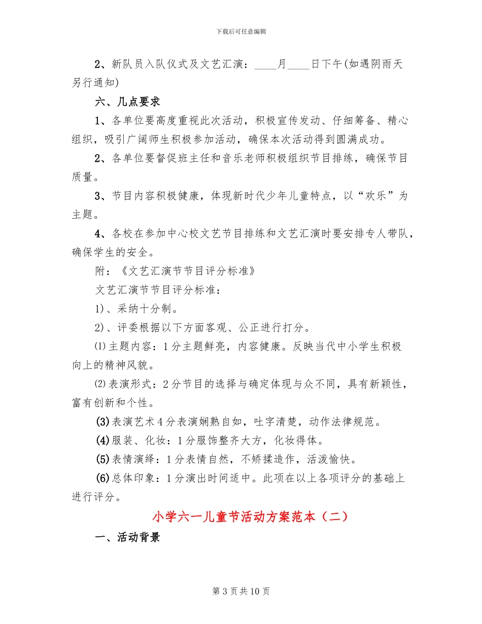 小学六一儿童节活动方案范本(4篇)_第3页