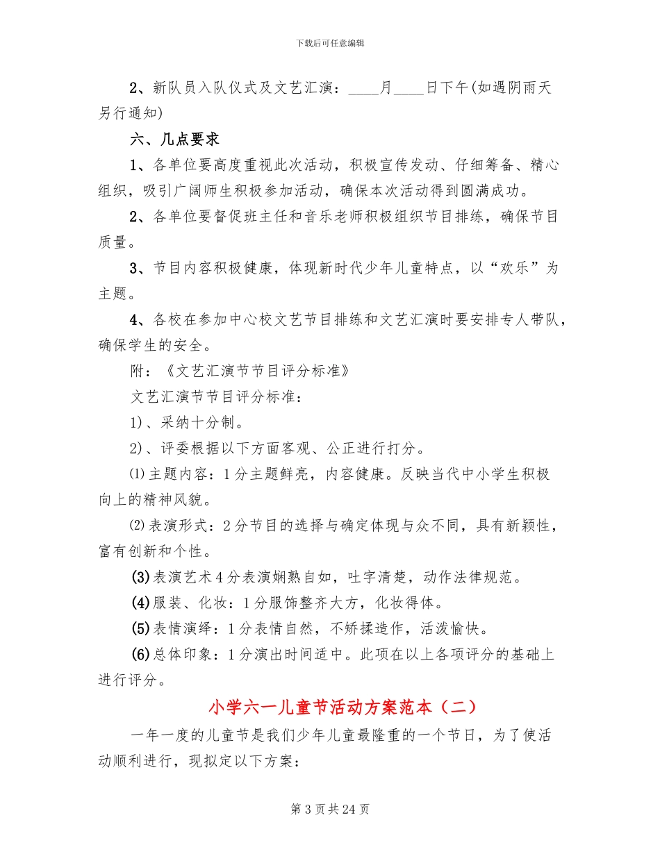 小学六一儿童节活动方案范本(6篇)_第3页