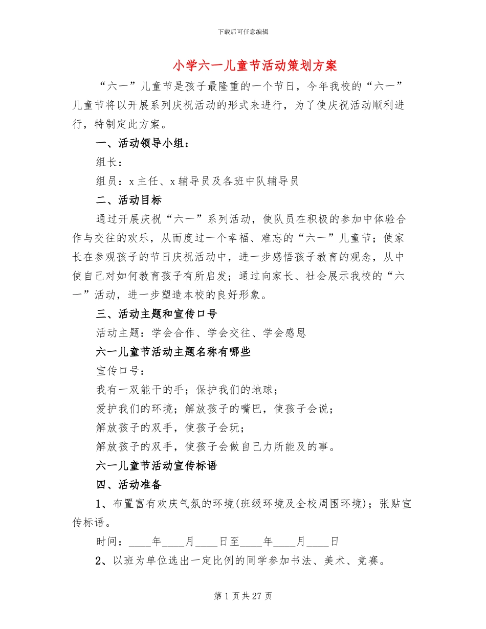 小学六一儿童节活动策划方案(10篇)_第1页