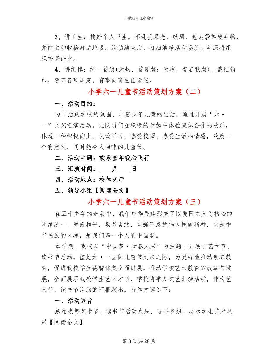 小学六一儿童节活动策划方案(16篇)_第3页
