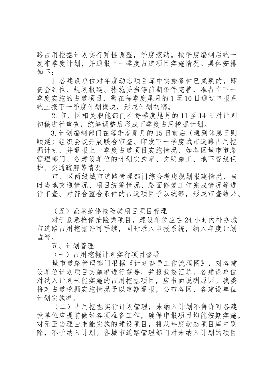 XX市中心XX县区城市道路占用挖掘计划编制方案(试_第3页